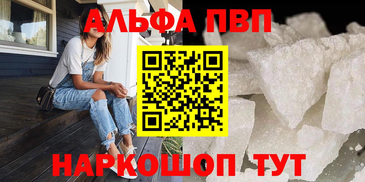 A-PVP Crystall  Вход с VPN  Ейск  Alpha PVP СК 
