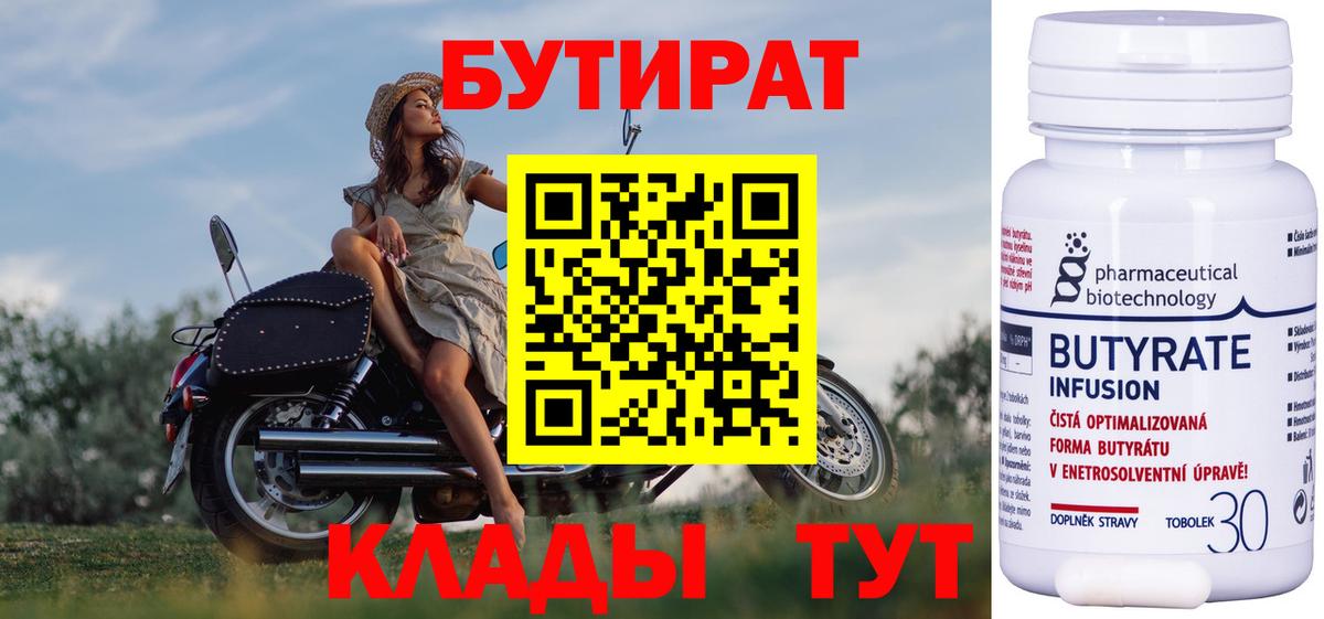 Ейск  Бутират 99%  Вход с VPN 