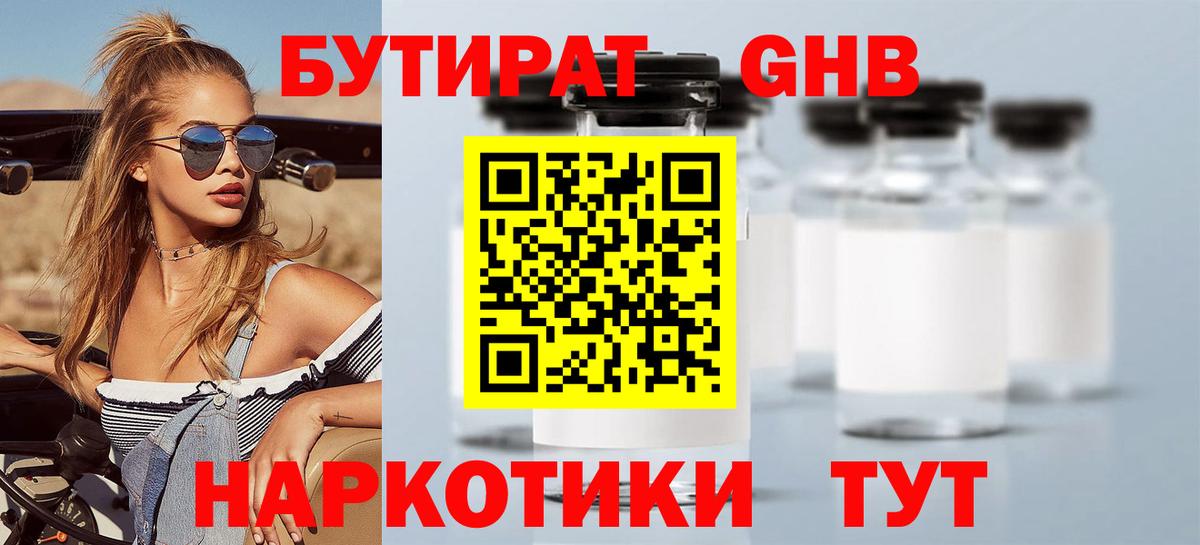Бутират BDO 33% Ейск