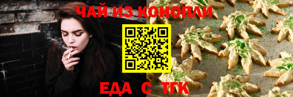 Cannafood марихуана Ейск