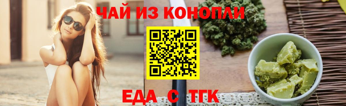 Еда ТГК марихуана  Вход с VPN  Ейск 