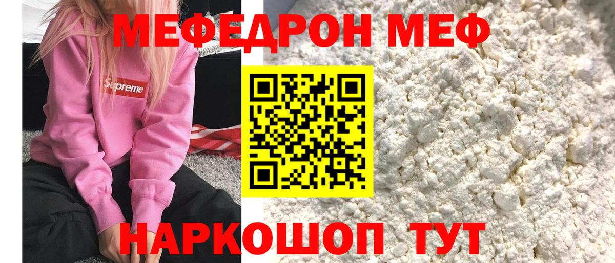 Мефедрон кристаллы Ейск