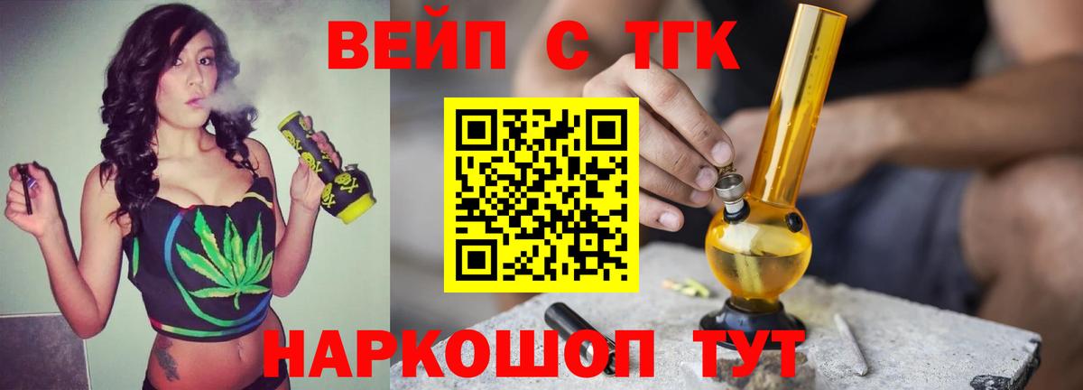 Ейск  ТГК концентрат  Вход с VPN  ТГК вейп 